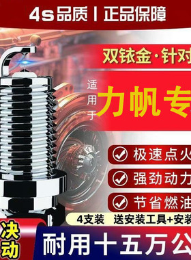 双铱金原装轩朗T21820途火花塞配乐适兴顺力帆福顺T11X80330专用