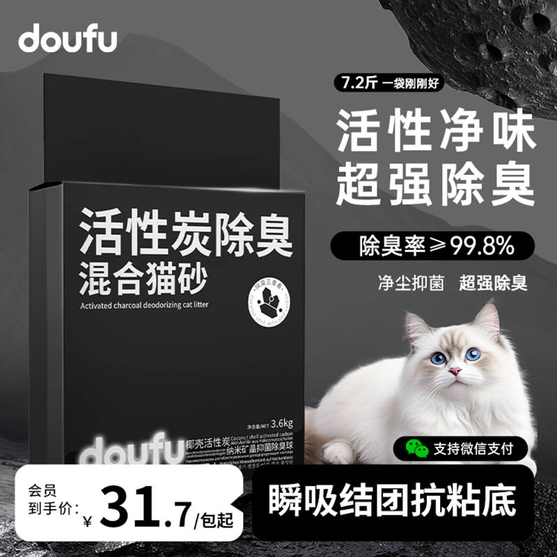 doufu活性炭除臭混合猫砂除臭净尘奶香豆腐砂抑菌吸水旗舰店包邮