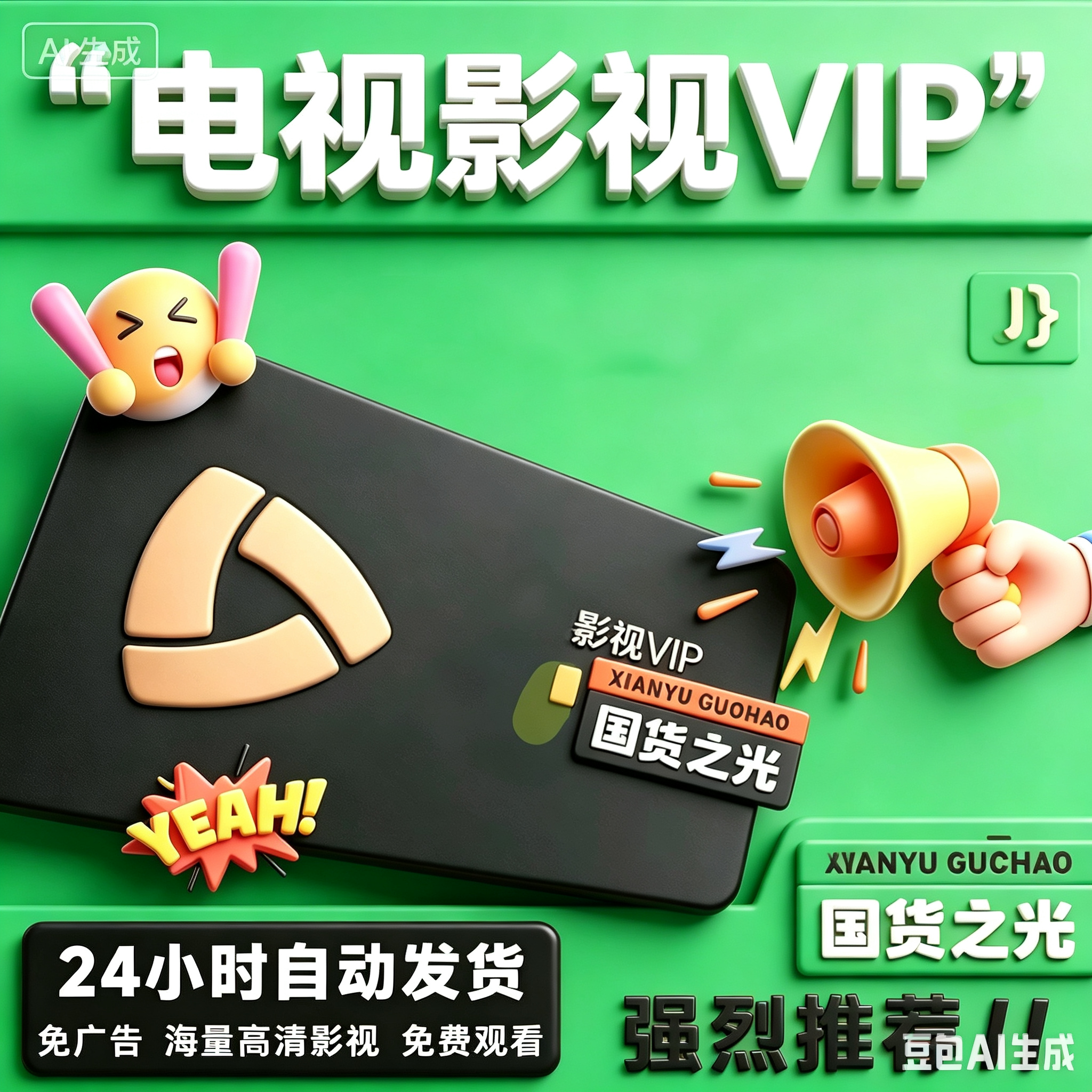 小米影视电视VIP会员3个月小米TV会员vip季卡小米TV电视会员直充