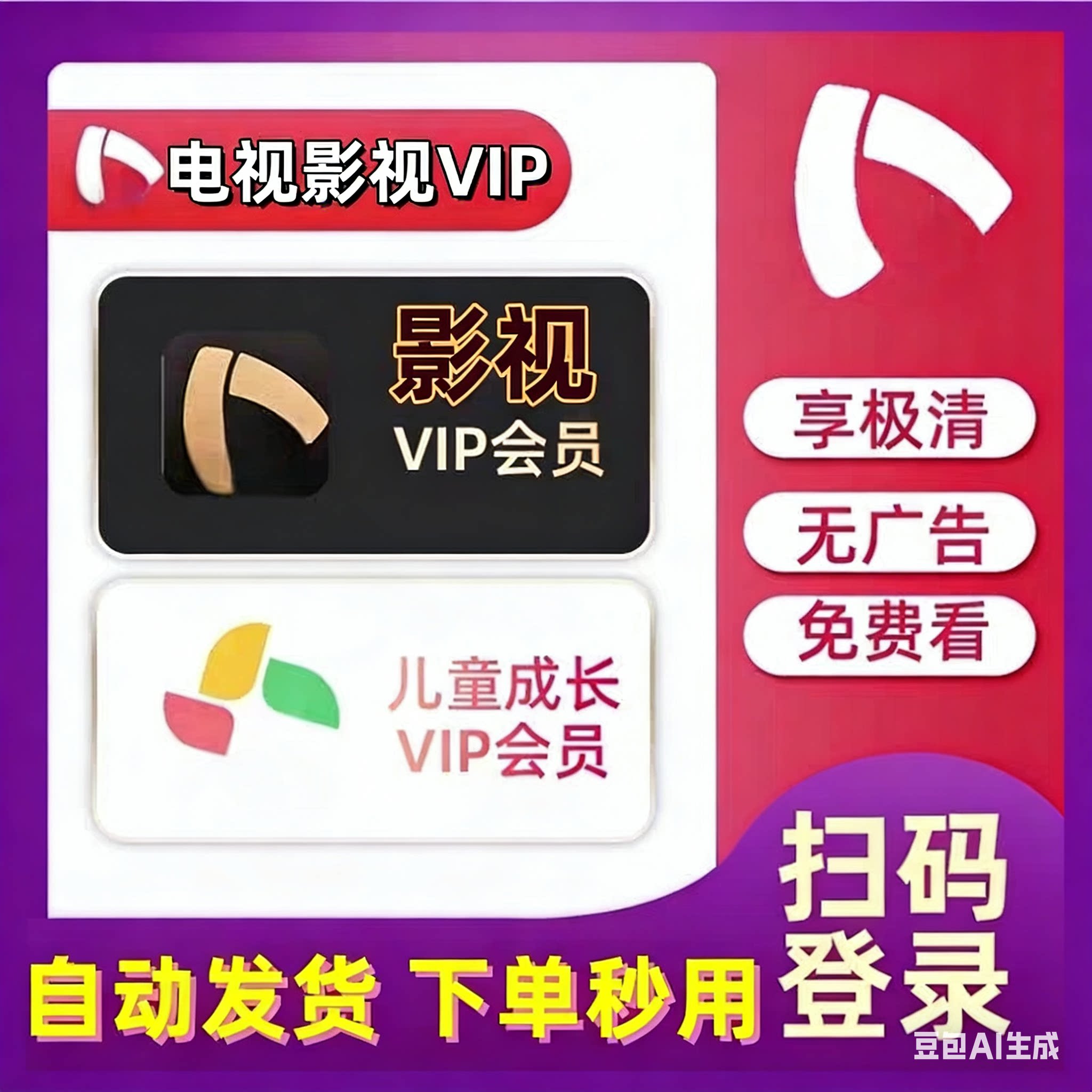 【稳定不掉】小米影视VIP会员影视月卡会员儿童成长会员月季年卡