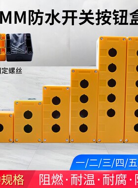 汇君 22MM防水按钮盒按钮开关控制盒急停防尘盒防水盒BX1/2/3/4