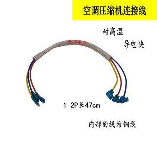 空调压缩机启动电容连接线1-2/3/5P大功率端子插头线机头线耐高温