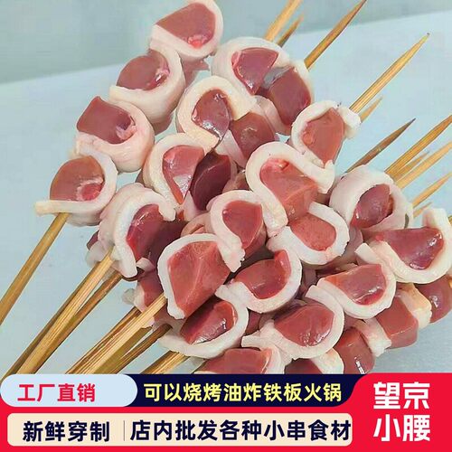东北望京小腰串猪腰子烧烤串半成品商用食材批发烧烤点大串夜市