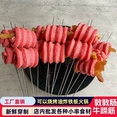 开花肠卷牛蹄筋烧烤半成品食材批发墩墩肠包牛蹄筋摆地摊横山辣肠