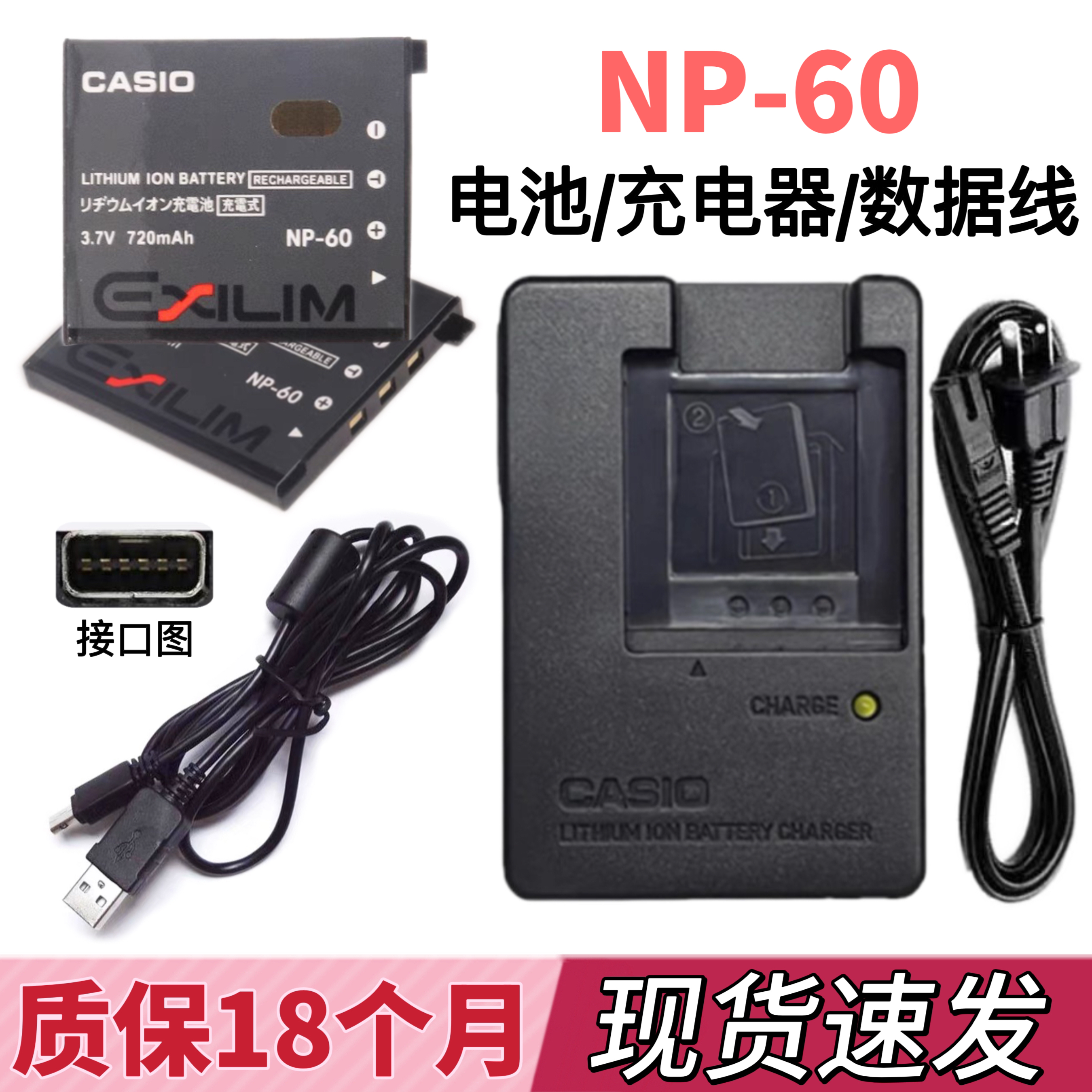 卡西欧EX-Z29 EX-Z80 EX-Z85 EX-Z90相机NP-60电池/充电器/数据线