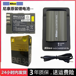 D80 电池D70 D90 D100 相机充电器 尼康EN D200单反数码 EL3e原装
