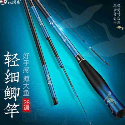 北溟鱼鱼竿鲫鱼竿超轻超细28钓台钓竿碳素手竿台钓竿渔具云鹤28调