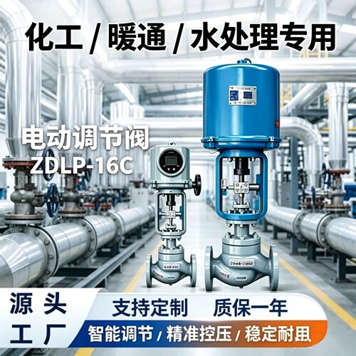 ZDLP-16C防爆电动调节阀