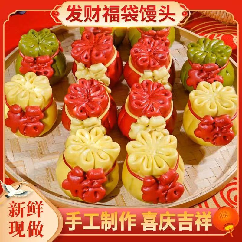 新年发财福袋馒头花馍手工饽饽