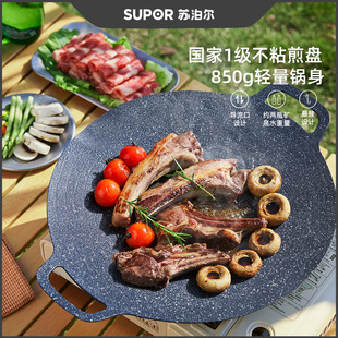 苏泊尔户外烤盘便携韩式煎烤烤肉盘露营铁板烧烤盘不粘家用