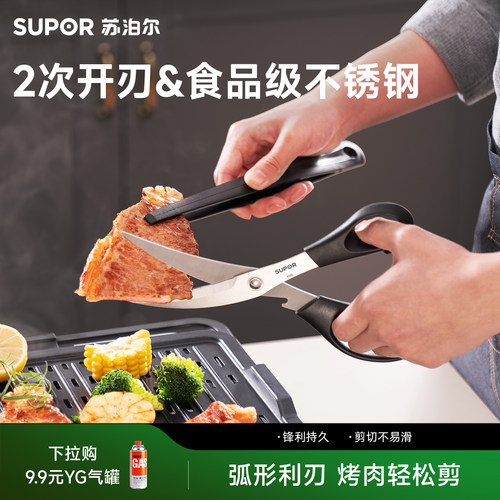 食品级不锈钢烤肉剪刀苏泊尔