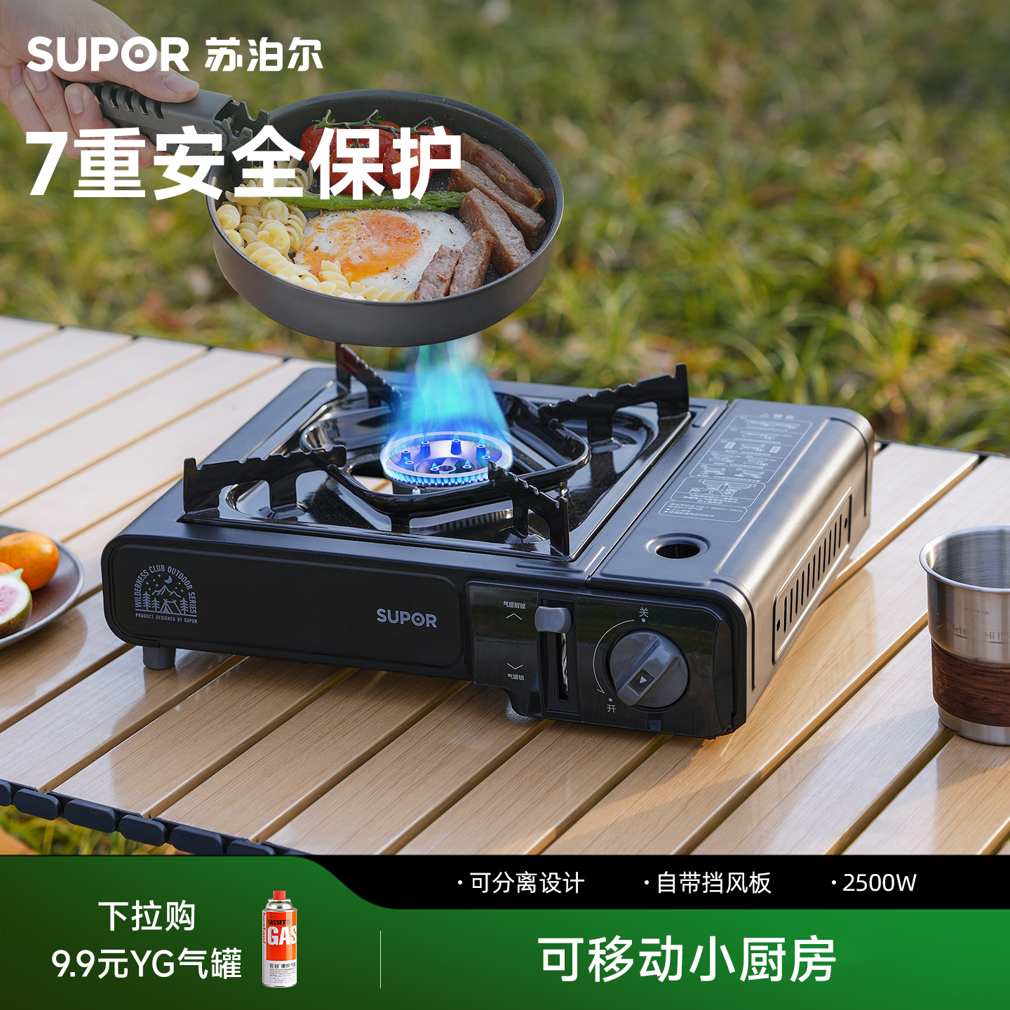 苏泊尔2.5kw7重安全保护卡式炉