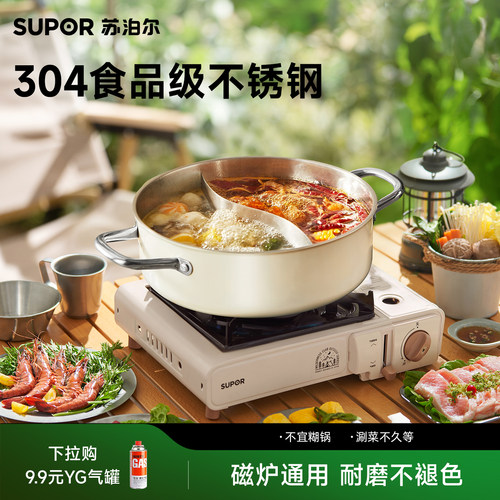 鸳鸯火锅304不锈钢苏泊尔