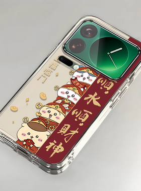 五福临门适用小米17ProMax手机壳15SPro新款小米14/13/12Ultra高级11/10/9civi5/4pro防摔civi3/2/1s软MIX4