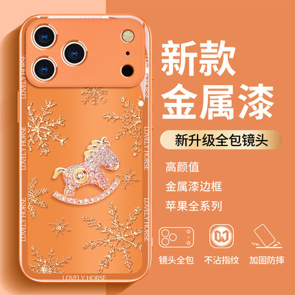 雪花小马适用苹果17promax手机壳iPhone16/15pro新款14女13mini全包xs防摔xr12pro玻璃11高级感ip6s/7/8plus