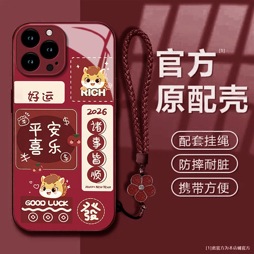 诸事皆顺适用苹果17promax手机壳iPhone16/15pro新款14女13mini全包xsmax防摔xr12pro玻璃11高级ip6s/7/8plus