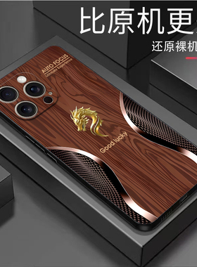 木纹生肖适用苹果17promax手机壳iPhone16/15pro新款14女13mini全包xsmax防摔xr12pro软壳11高级ip6s/7/8plus