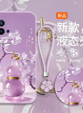 顺意葫芦适用iQOO8手机壳新款V2136A防摔镜头全包男女带挂绳液态硅胶软壳保护套高级感时尚个性小众情侣网红