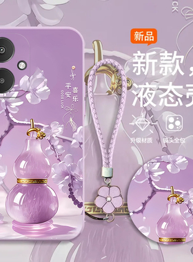 顺意葫芦适用红米13R手机壳新款2311FRAFDC防摔镜头全包男女挂绳液态硅胶保护套高级感时尚软壳个性小众情侣