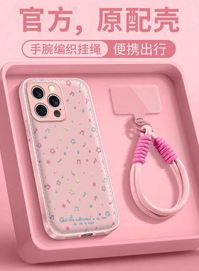 星星音符适用苹果17promax手机壳iPhone16e/15pro新款14plus女ip13pro全包防摔12气垫壳11高级小众马年带挂绳