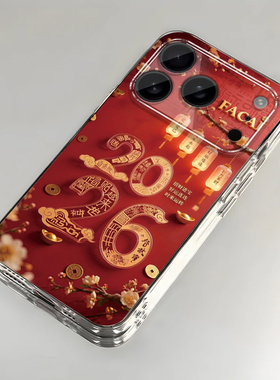 适用苹果17promax手机壳iPhone16/15pro新款14女13mini全包xsmax防摔xr12pro透明11发财好运ip6s/7/8plus软se