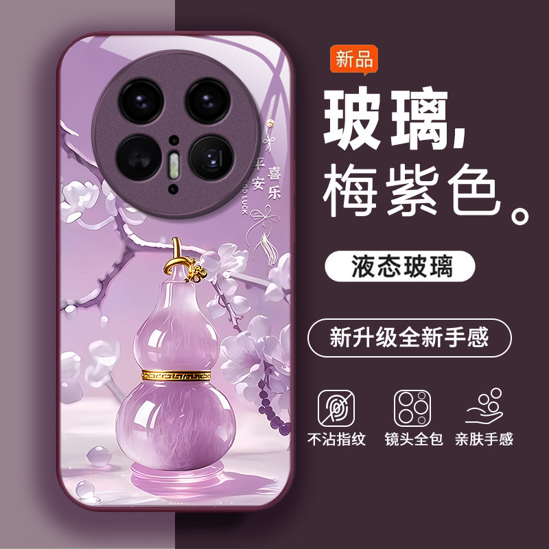顺意葫芦适用华为Mate70Pro手机壳mate60/50/40pro新款mate50e玻璃30e全包40e防摔mate20智选 NZONES7/50Pro+,3C数码配件,手机保护套/壳,淘宝优惠券,粉丝福利购,淘宝优惠卷