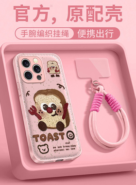 小熊吐司适用苹果17promax手机壳iPhone16e/15pro新款14plus女ip13pro全包防摔12气垫壳11高级小众马年带挂绳