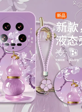 顺意葫芦适用小米14Ultra手机壳新款24031PN0DC防摔镜头全包男女挂绳液态硅胶软壳保护套高级感时尚个性小众