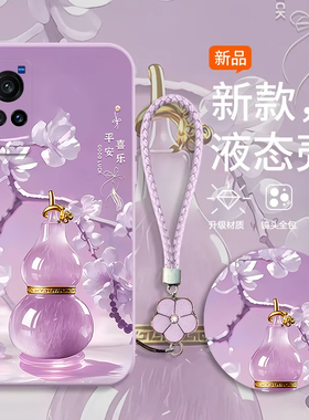 顺意葫芦适用vivoX60手机壳新款V2046A防摔镜头全包男女挂绳液态硅胶保护套高级感时尚软壳个性网红同款情侣