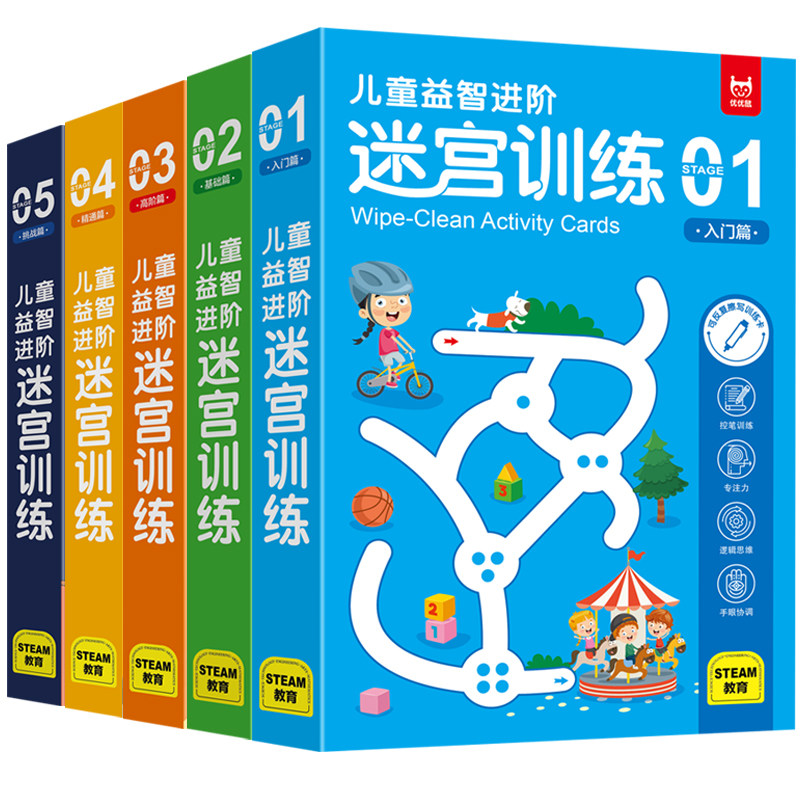 儿童益智进阶迷宫训练 5册 可反复擦写训练卡专注力训练注意力思