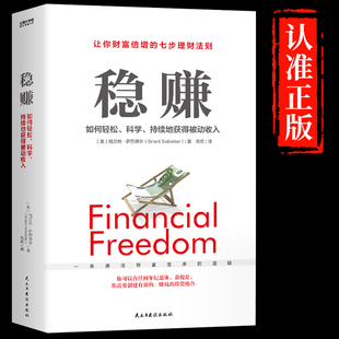 抖音同款】稳赚书籍正版聪明人是如何用钱赚钱的教你赚钱本领财富