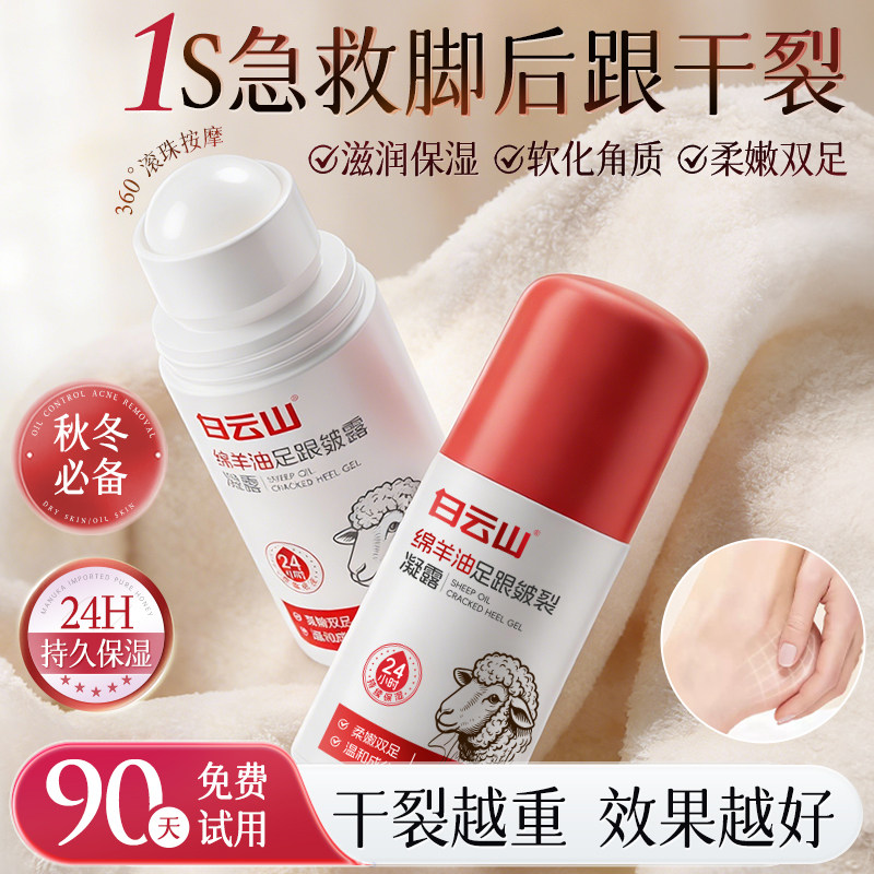 白云山绵羊油凝露手足干裂膏脚后跟干裂起硬皮足跟开裂舒缓霜