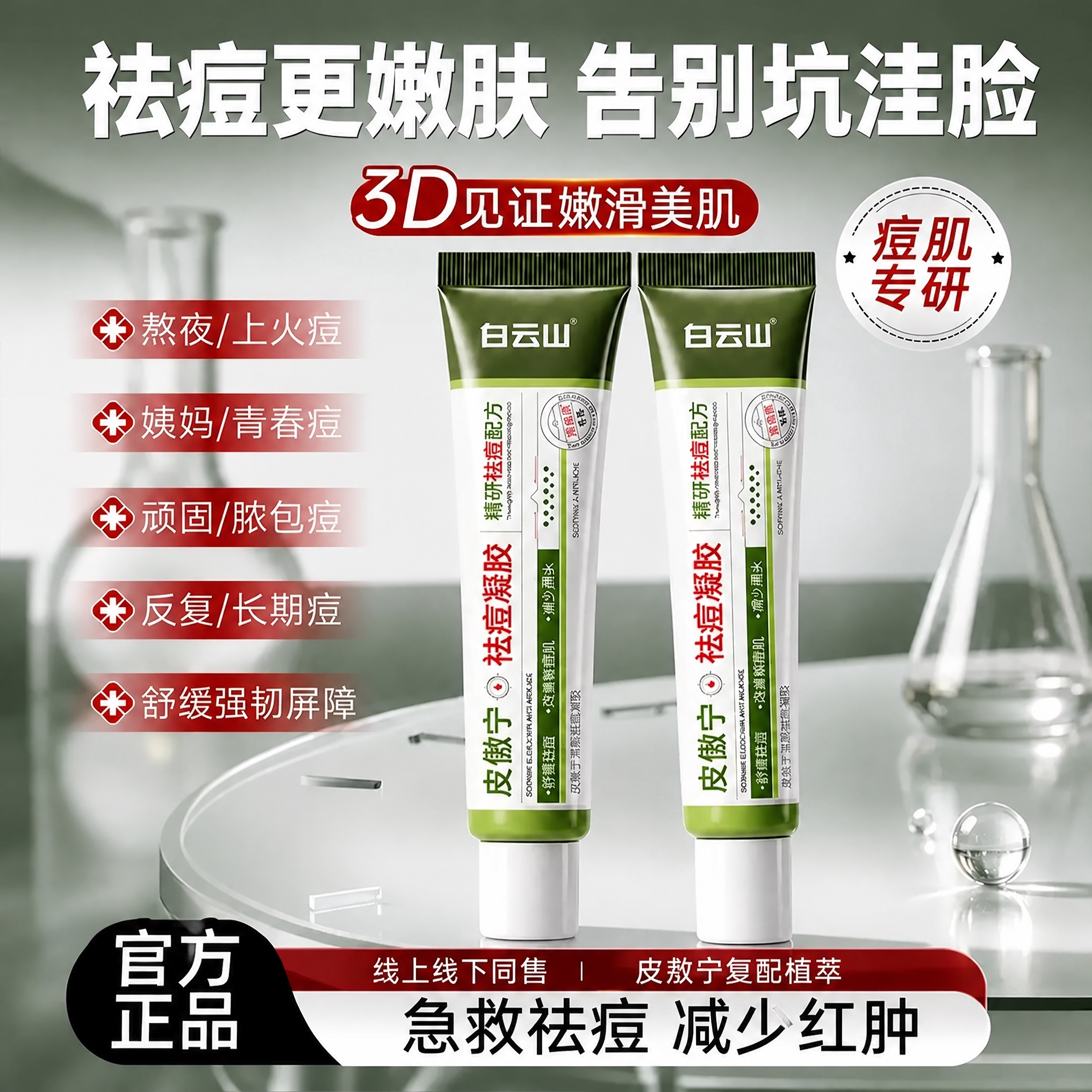 【TOP级医用O酸】3天见效祛痘膏