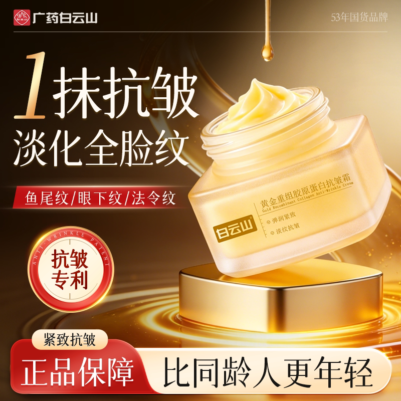 白云山胶原蛋白淡纹面霜抗皱紧致抗衰老美保湿滋润补水白去黄提亮