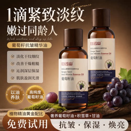 白云山抗皱精华油面霜提拉紧致淡纹抗衰老抗氧化滋润官方旗舰店