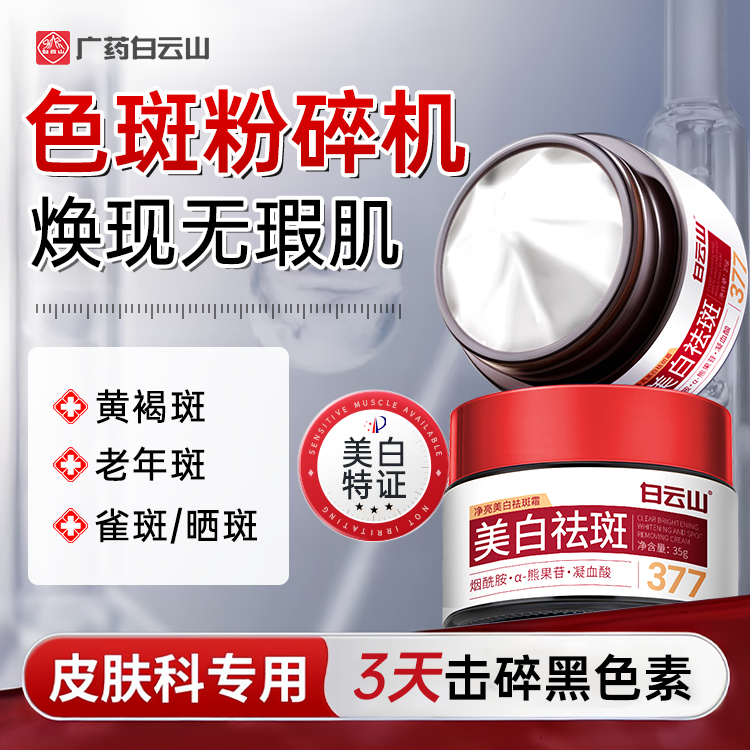 白云山烟酰胺凝胶美白祛斑去黄提亮改善暗沉肤色祛黄褐斑雀斑面霜