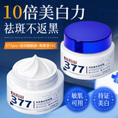 白云山377美白祛斑面霜去黄提亮保湿 淡化色斑黄褐斑雀斑官方正品