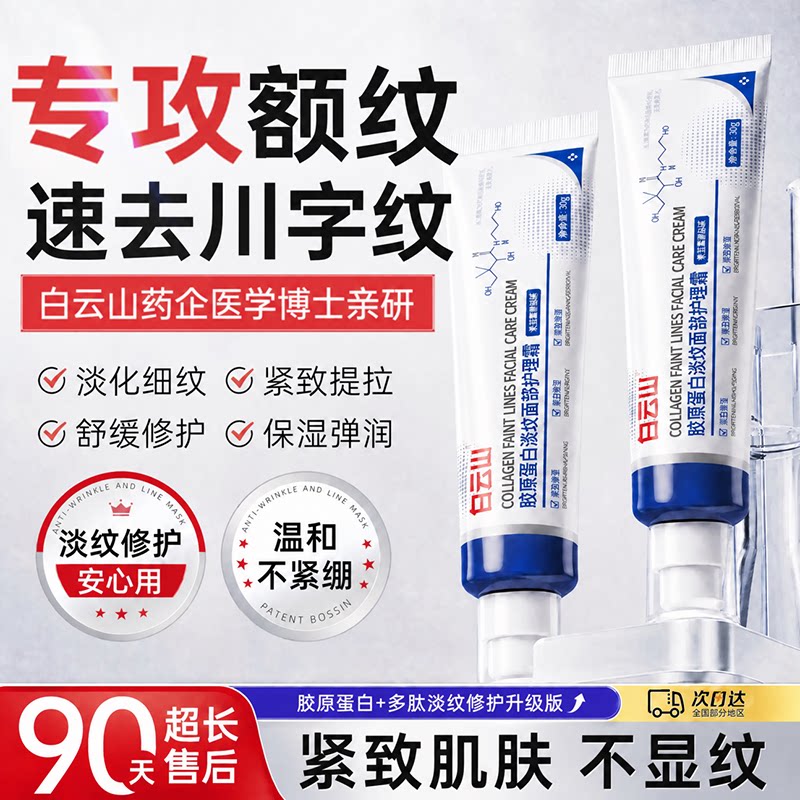 白云山抗皱紧致面霜保湿补水淡化细纹法令纹抬头纹嫩肤霜乳液男女图片