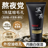 白云山洗面奶男士 专用控油去黑头清洁除螨祛痘印氨基酸黑茶洁面乳