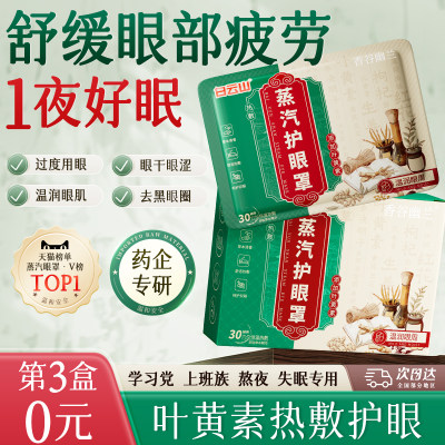 【药监认证】白云山蒸汽眼罩