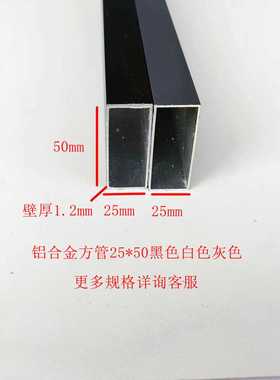铝合金方管25*50烤漆铝型材加厚铝方通扁管矩形管灰色白色黑色