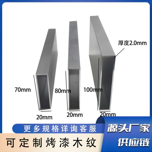 铝合金方管20*70，20*80，20*100