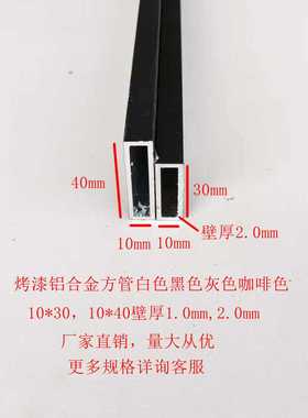 铝合金方管方通10*30，10*40铝本色黑色白色烤漆铝型材扁管空心管