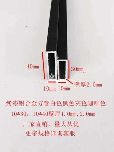 烤漆铝合金空心方管10*30，10*40