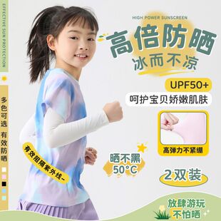 套男女童防紫外线护手套 户外遮阳冰丝袖 巴拉妮琪夏季 儿童防晒冰袖