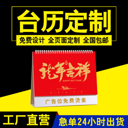 台历定制企业广告日历订做新年2024年龙年桌面周历印刷logo烫金创意年历挂历公司小批量定做免费设计双面制作