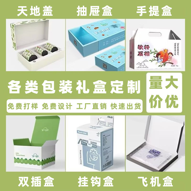 礼品包装盒定制伴手礼天地盖产品外包装定做彩盒印刷茶叶月饼礼盒