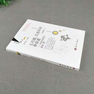 好玩的数学修订版 七巧板、九连环和华容道:中国古典智力游戏三绝 吴鹤龄 张景中 数学聊斋 张景中数学科普丛书 趣味中学数学