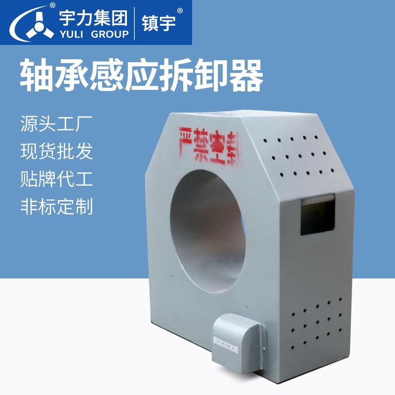 轴承拆卸器BGJ-C-1A60W80W电磁感应电脑控制齿轮快速拆卸安装宇力