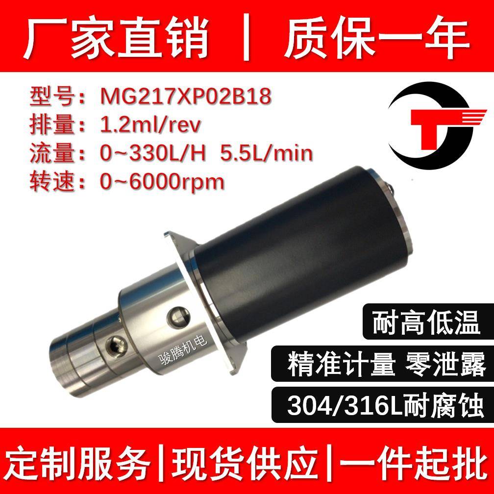 MG217XP02B18微型磁力齿轮计量泵不锈钢耐腐蚀耐酸碱无脉冲罐装机